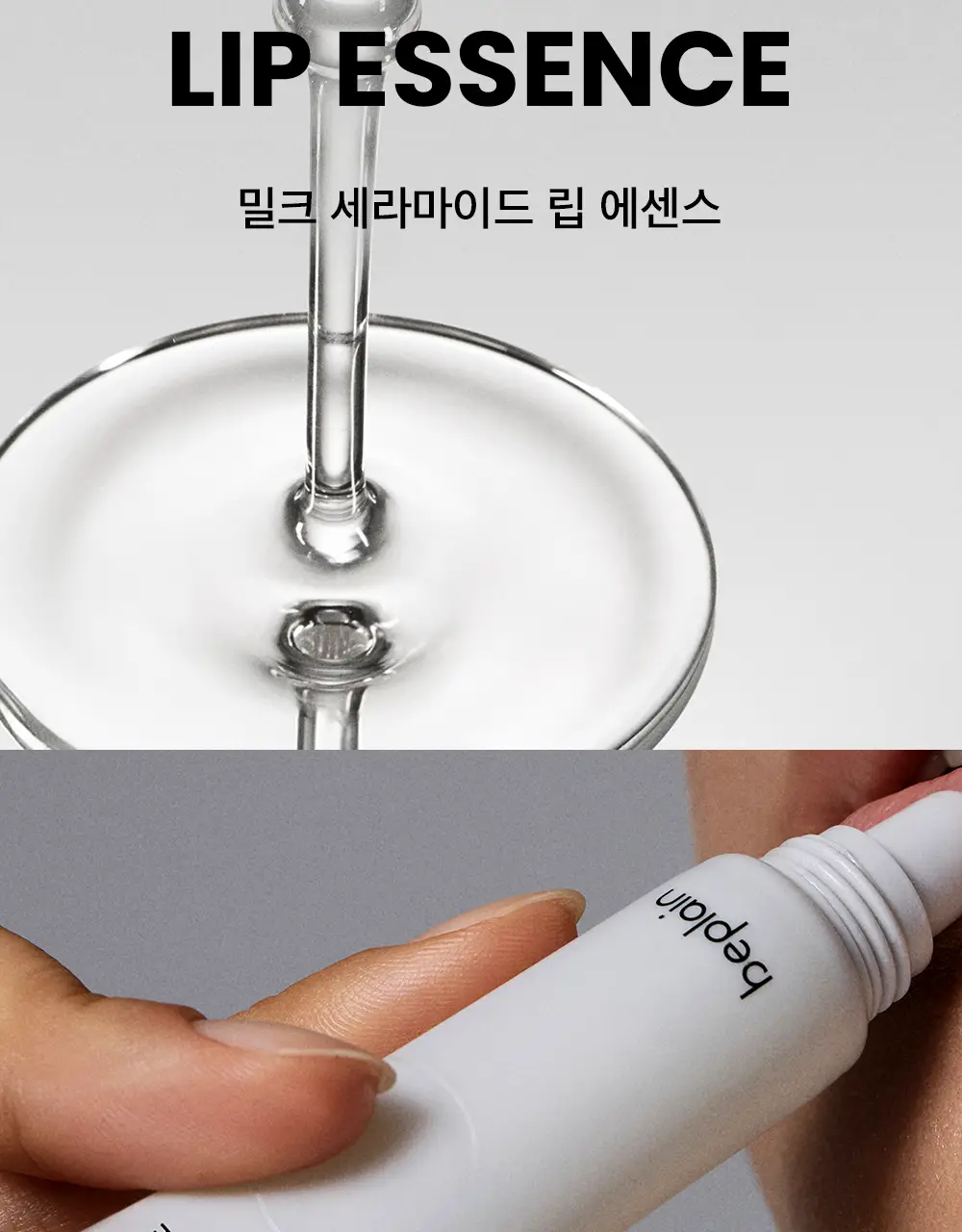 [100시간보습] 비플레인 밀크 세라마이드 립 에센스 10g 1+1 기획 상세페이지 4